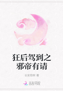 狂后驾到之邪帝有请