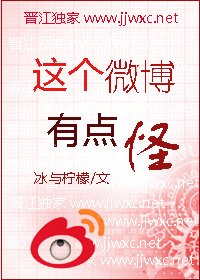 这个微博有点怪