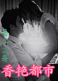 香艳都市