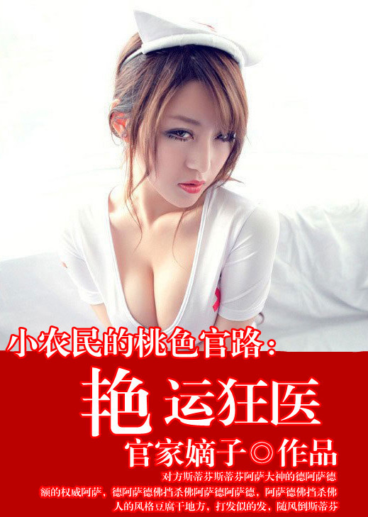 美艳师娘的诱惑：艳运狂医