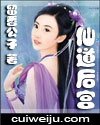 仙道后宫