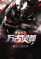 都市之万古灵尊
