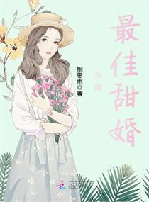 帝国最佳甜婚