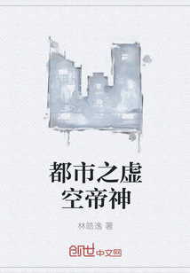 都市之虚空帝神