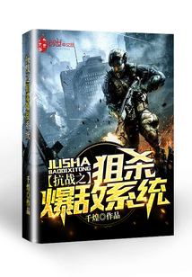 抗战之狙杀爆敌系统