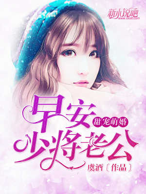 甜宠萌婚：男神，请自重