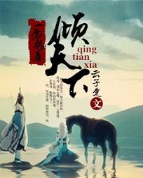 一念执着倾天下