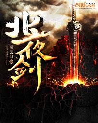 北夜剑