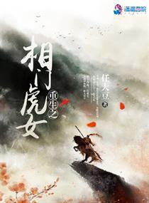 重生之相门虎女