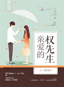 权先生的暗恋时光