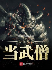 我在漫威当武僧