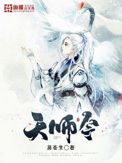 天师令