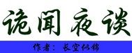 诡闻夜谈之风起长林