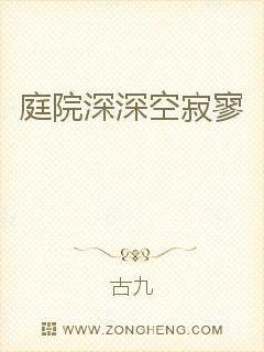 庭院深深空寂寥