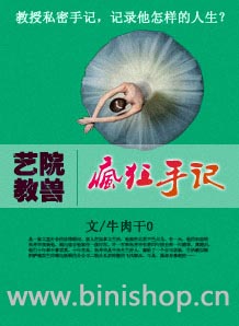 艺院教兽：疯狂手记