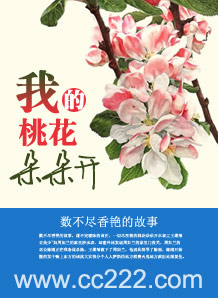 我的桃花朵朵开