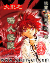 〈火影之鸣人怪谈〉