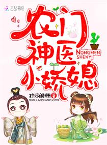 农门神医小娇媳