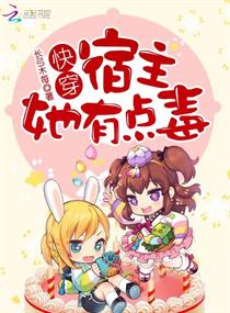 快穿宿主她有点毒