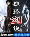 独孤剑说