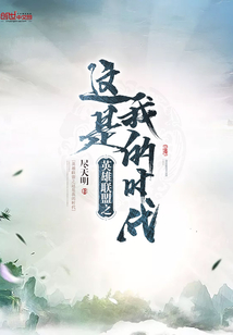 英雄联盟之这是我的时代