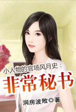 非常秘书