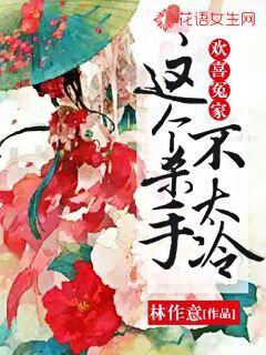 欢喜冤家：这个杀手不太冷