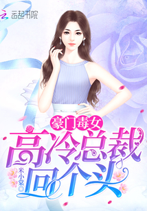 高冷老公的心机妻