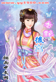 香艳后宫（全集）