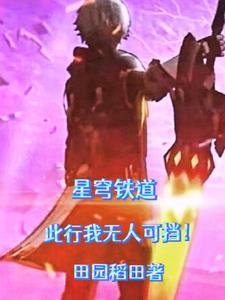 星穹铁道：此行我无人可挡！