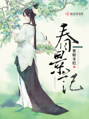 春景记