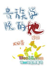【穿书】贵族学院的她（H 虐男）