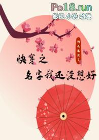 快穿之名字我还没想好