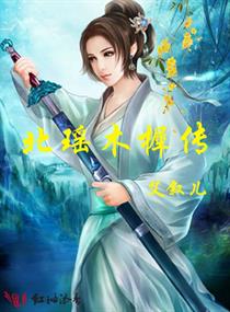 北瑶木樨传