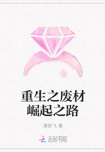 重生之废材崛起之路