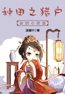 锦绣田园俏厨娘