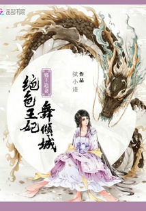 凤舞倾城之逆天狂妃