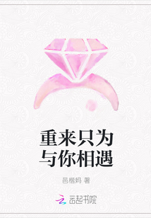 重来只为与你相遇
