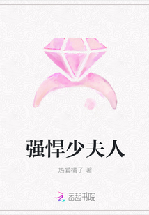 强悍少夫人