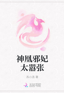 神凰邪妃太嚣张