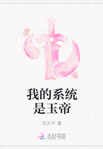 我的系统是玉帝