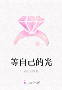 等自己的光