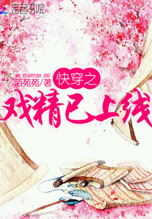 快穿之戏精已上线