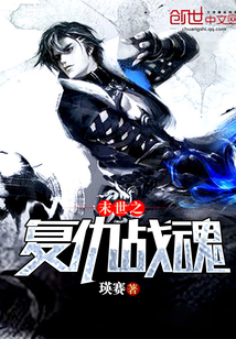末世之复仇战魂