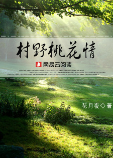 天浴迷情：桃花谭的女儿们