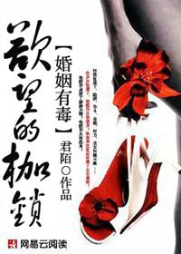 婚姻有毒：欲望的枷锁