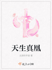 天生真凰