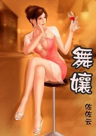 舞娘