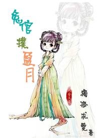 兔倌扑盈月(限)